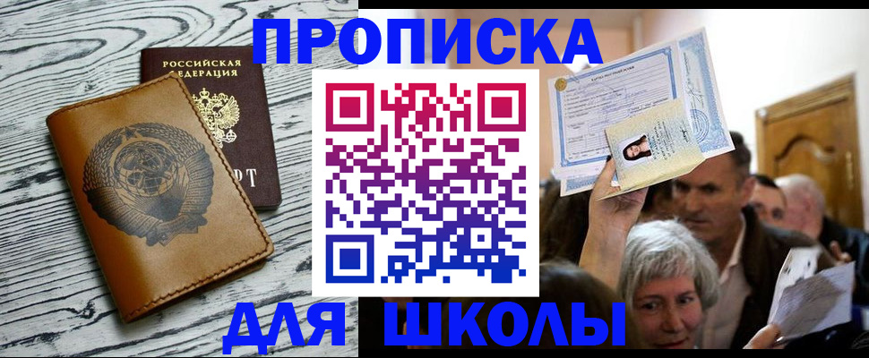 прописка 2025 в Вилючинске