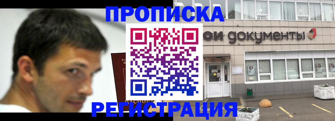 прописка 2025 в Вилючинске