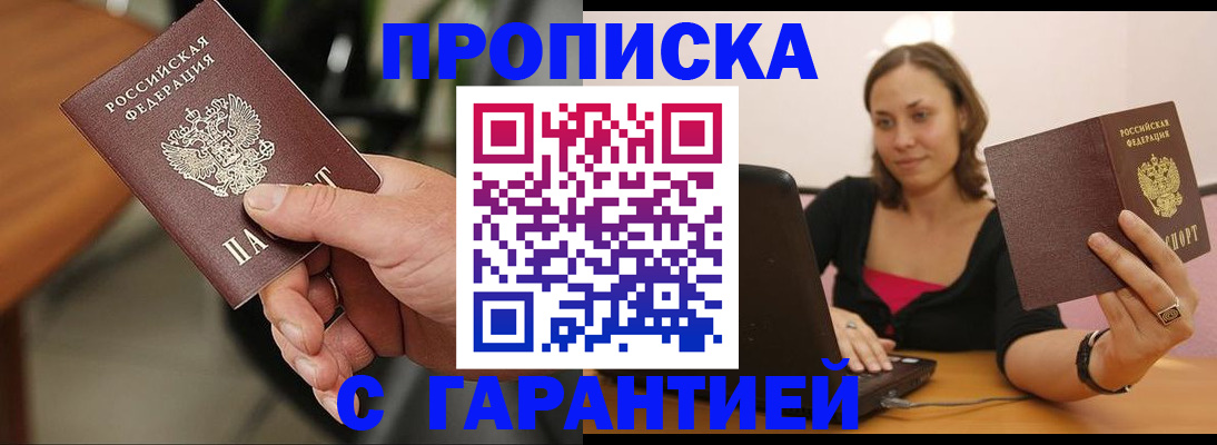временная регистрация гарантия в Вилючинске