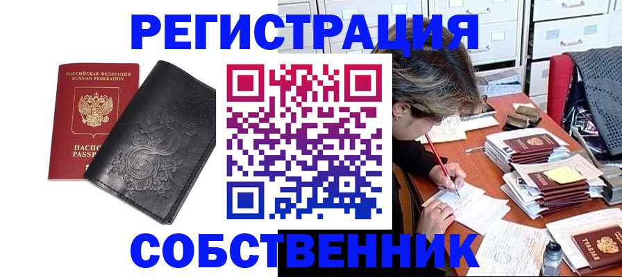 прописка законно в Вилючинске