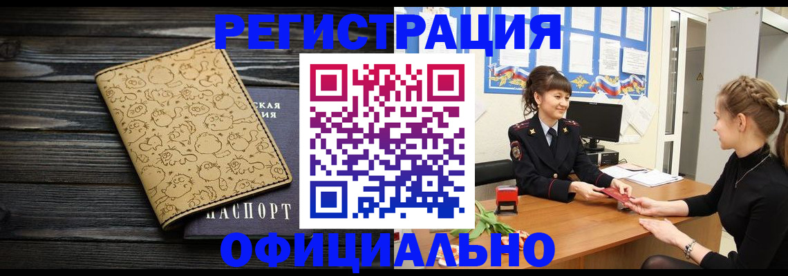 прописка законно в Вилючинске